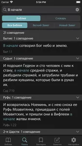 Учебная Библия screenshot 7