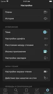 Учебная Библия screenshot 9