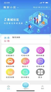 甬城社区 screenshot 1