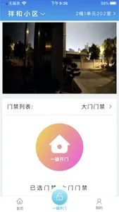甬城社区 screenshot 2