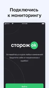 СторожОК - мониторинг реестров screenshot 0