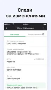 СторожОК - мониторинг реестров screenshot 3