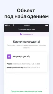 СторожОК - мониторинг реестров screenshot 5