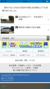 OABアプリ screenshot 2