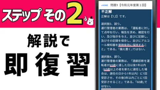 運行管理者貨物2023年対策アプリ screenshot 2