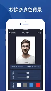 秒简证件照-证件照制作 screenshot 0