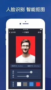 秒简证件照-证件照制作 screenshot 1