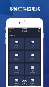 秒简证件照-证件照制作 screenshot 2