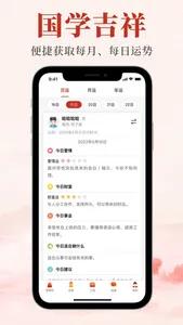 神算堂老黄历-万年历日历 screenshot 1