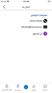 تطبيق جولات screenshot 3