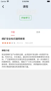 伯矿云课堂 screenshot 1