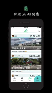 單車靚景團 screenshot 3