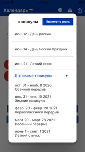 Русский Календарь - 2023 screenshot 2