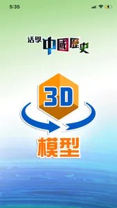 教圖 3D 通 screenshot 0