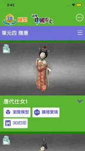 教圖 3D 通 screenshot 2