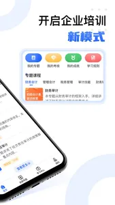 东奥企业培训 screenshot 1