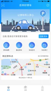 吉林好停车 screenshot 0