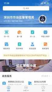 SZ市场通 screenshot 2