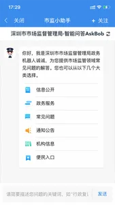 SZ市场通 screenshot 3