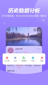 登科志愿 screenshot 2