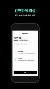 플리옥션 screenshot 5