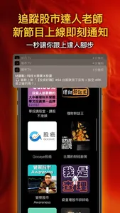 股市Podcast-最即時的投資理財Podcast&影片 screenshot 2