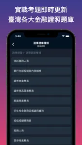 考金融-臺灣金融證照考題分析 screenshot 0