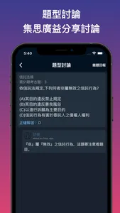 考金融-臺灣金融證照考題分析 screenshot 1