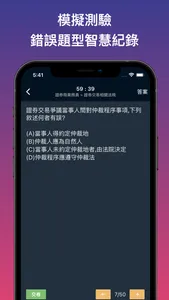 考金融-臺灣金融證照考題分析 screenshot 2