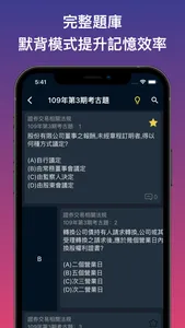 考金融-臺灣金融證照考題分析 screenshot 3