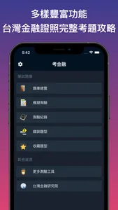 考金融-臺灣金融證照考題分析 screenshot 4