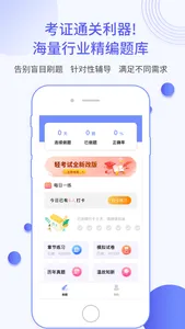 题博士-职业资格考试必备 screenshot 0