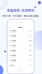 题博士-职业资格考试必备 screenshot 1