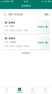 在线学习系统 screenshot 1