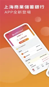 上海商業儲蓄銀行『掌上銀』 screenshot 0