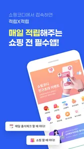 쇼핑코디 screenshot 0