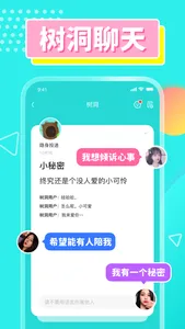 CPDD语音-单身交友，语音聊天 screenshot 3