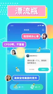 CPDD语音-单身交友，语音聊天 screenshot 4