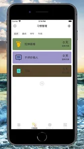 小日常-习惯打卡 screenshot 2