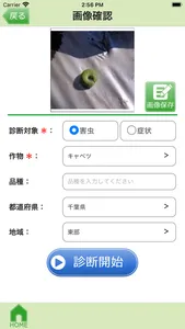 病害虫診断　EXPESTS screenshot 1