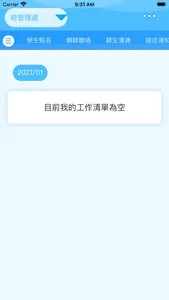 佳音鎮昌分校 screenshot 2