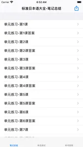 标准日本语学习大全 screenshot 0