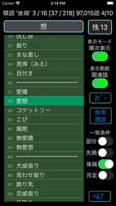 連想類語辞典 screenshot 1