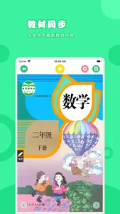 数学二年级下册-人教版小学数学点读教材 screenshot 0