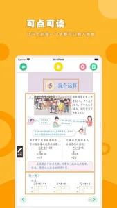 数学二年级下册-人教版小学数学点读教材 screenshot 1