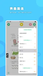 数学二年级下册-人教版小学数学点读教材 screenshot 3