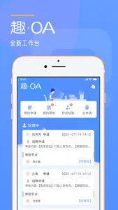 趣OA screenshot 1