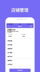 蓝客帝商户端 screenshot 2