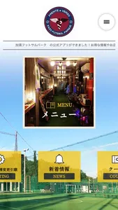 加須フットサルパーク screenshot 1