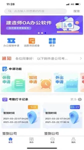 建造师办公 screenshot 0
